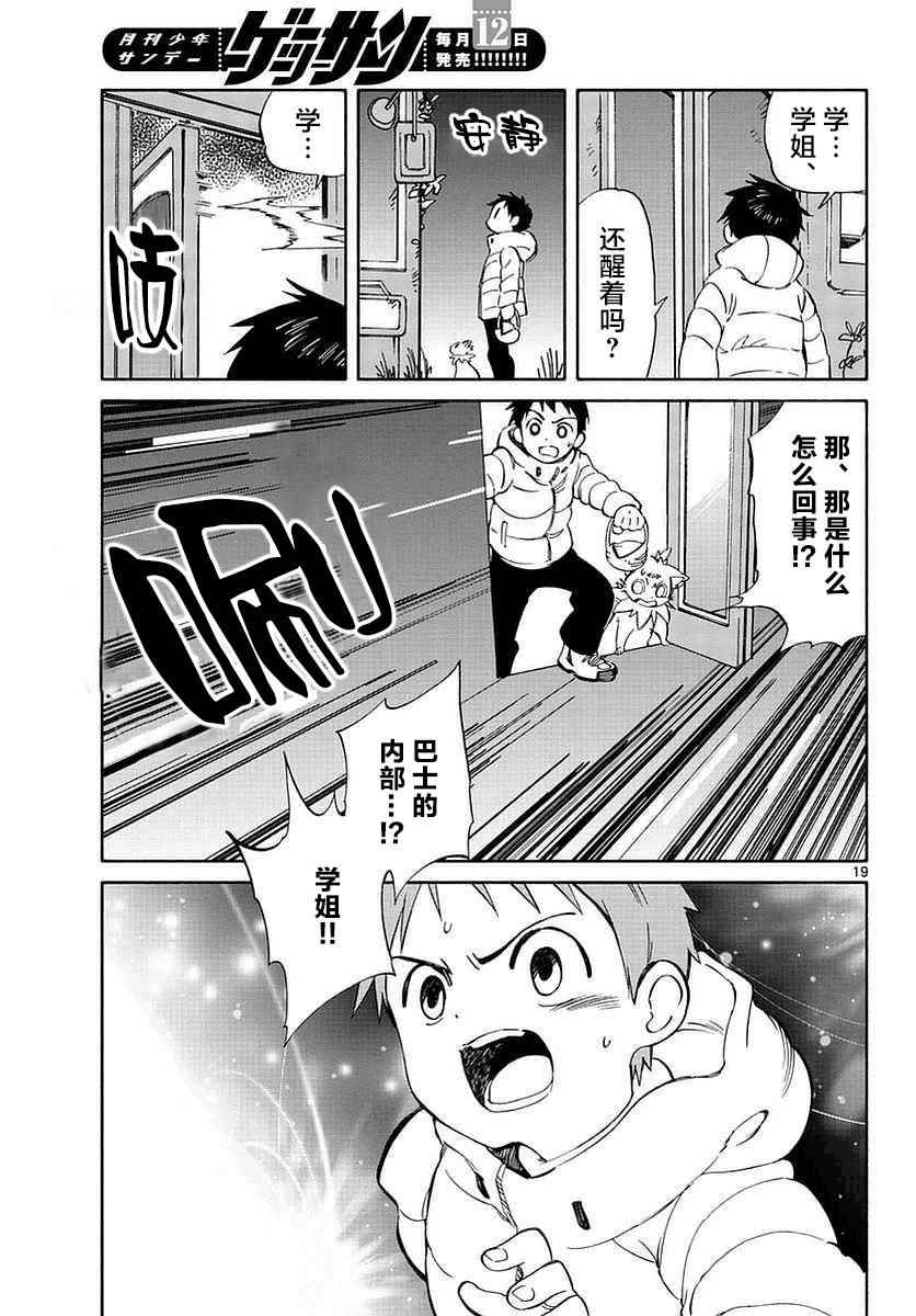 《只身一人的地球侵略》第60话 第19页