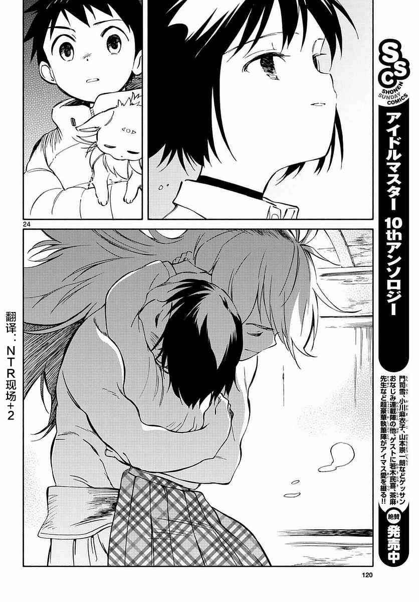 《只身一人的地球侵略》第60话 第23页