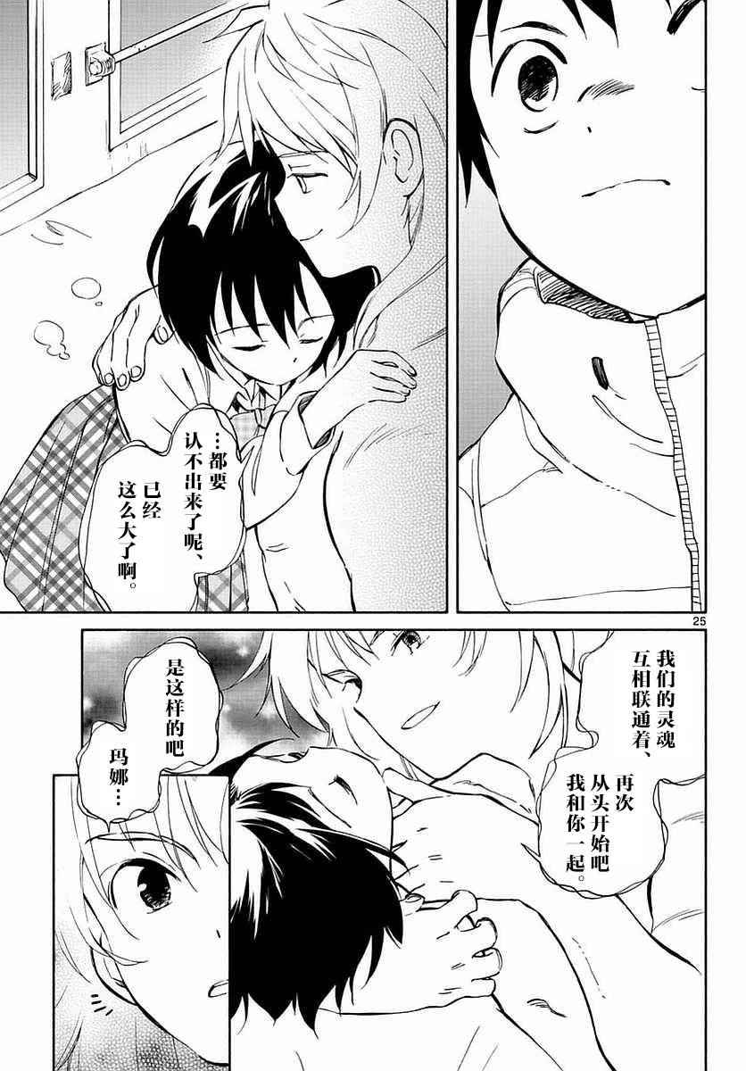 《只身一人的地球侵略》第60话 第24页
