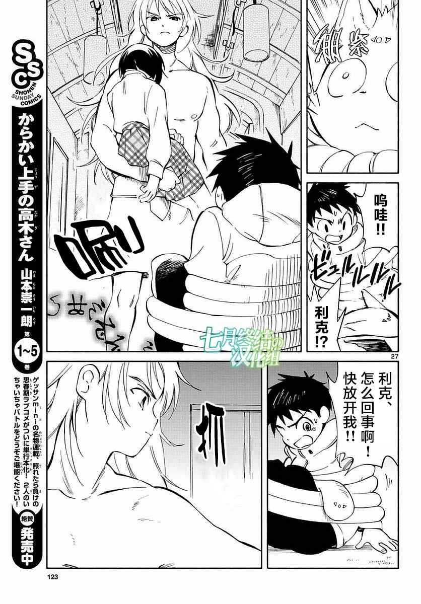 《只身一人的地球侵略》第60话 第26页