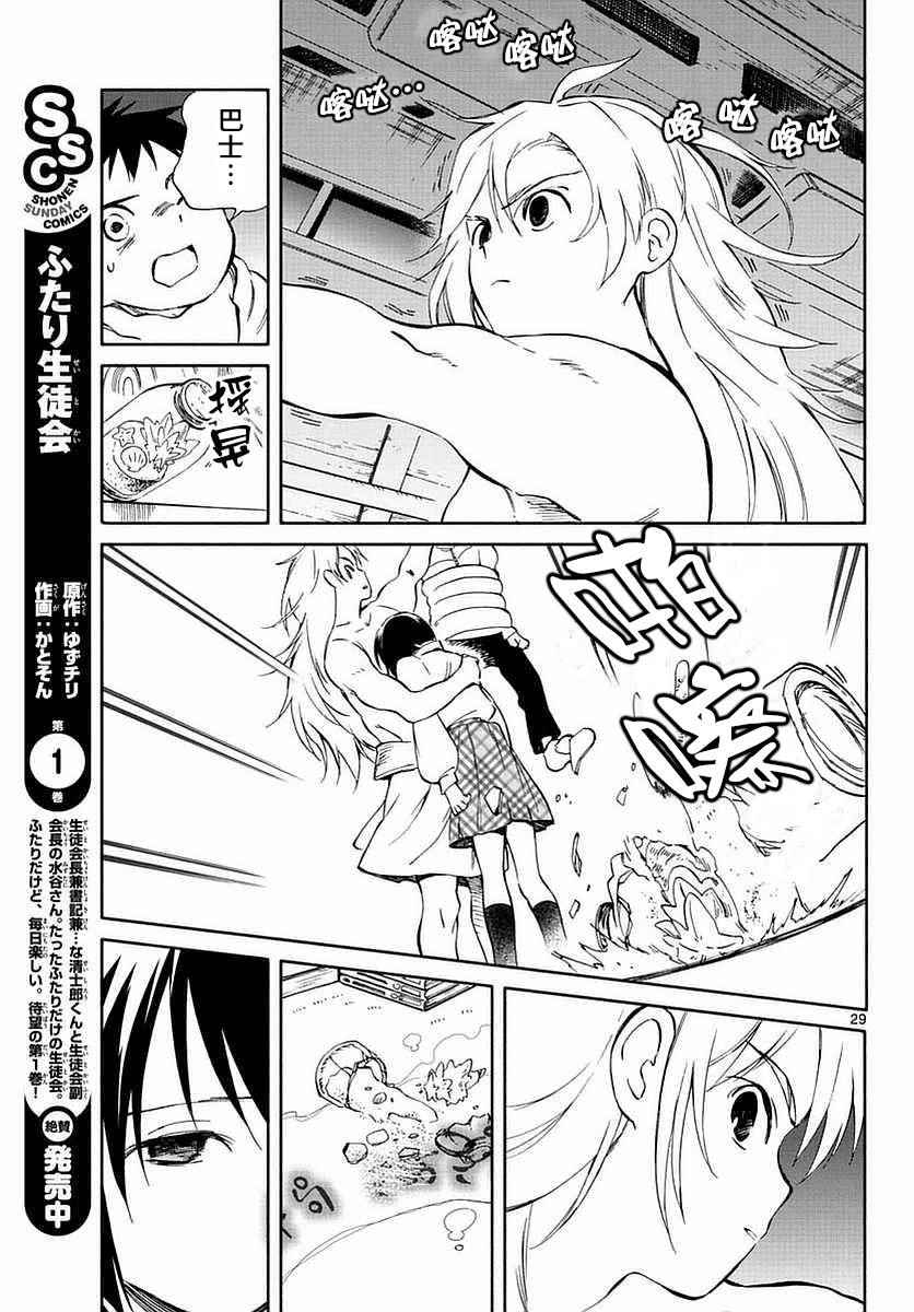 《只身一人的地球侵略》第60话 第28页