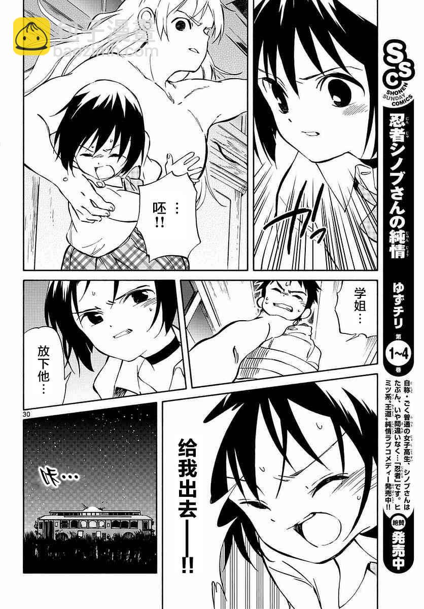 《只身一人的地球侵略》第60话 第29页