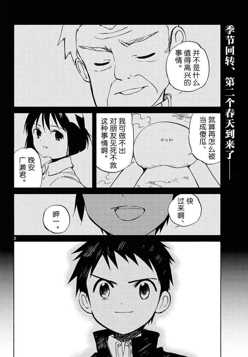 《只身一人的地球侵略》第60话 第2页