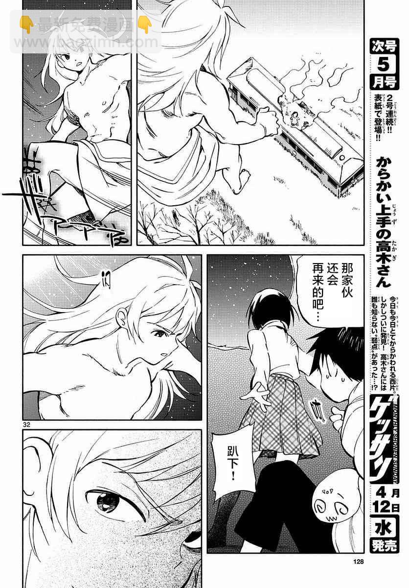 《只身一人的地球侵略》第60话 第31页