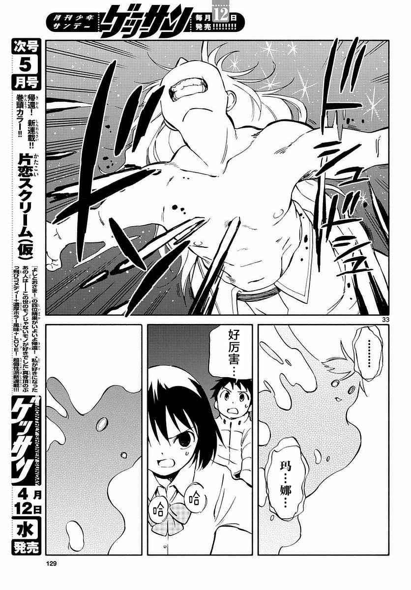 《只身一人的地球侵略》第60话 第32页