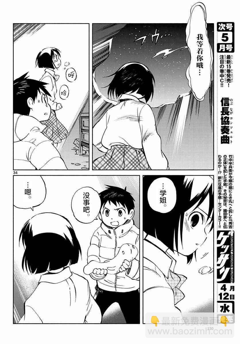 《只身一人的地球侵略》第60话 第33页