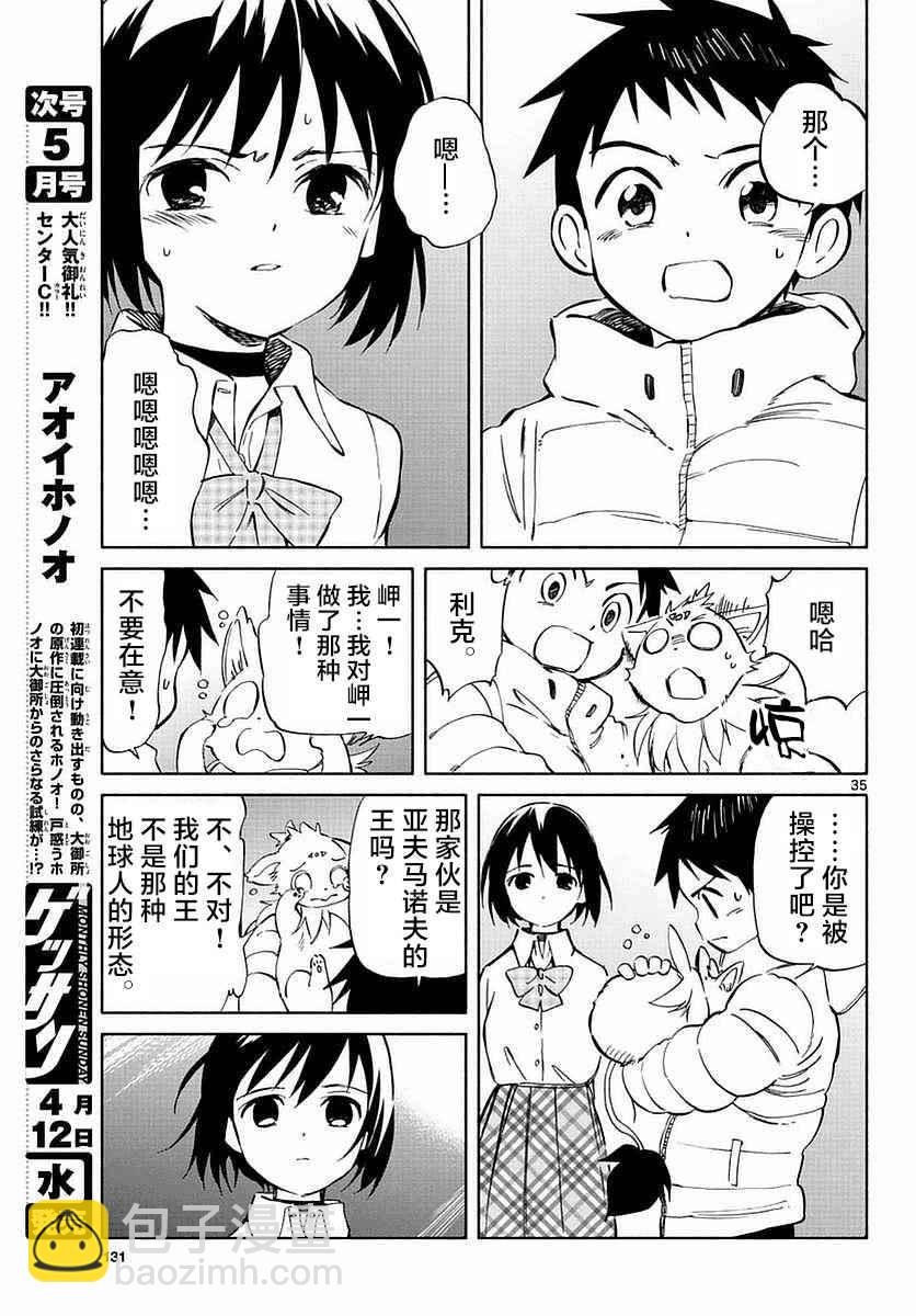 《只身一人的地球侵略》第60话 第34页