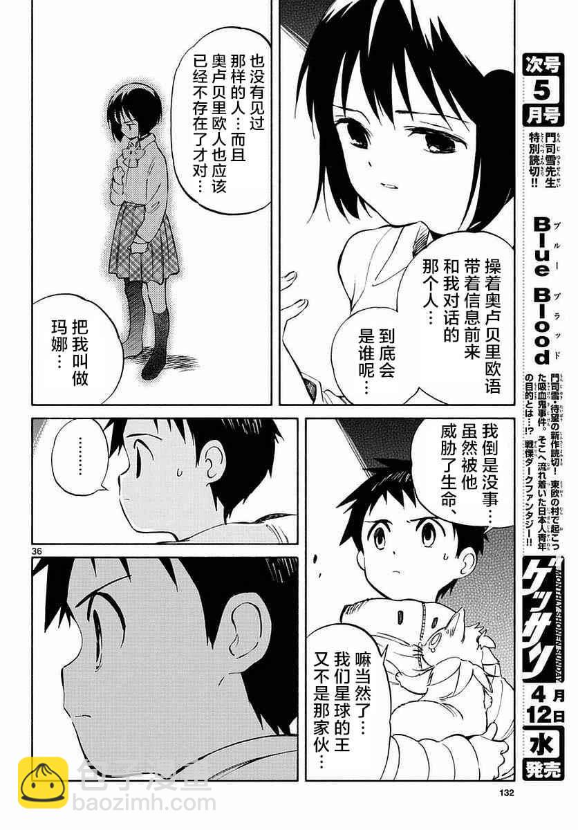 《只身一人的地球侵略》第60话 第35页