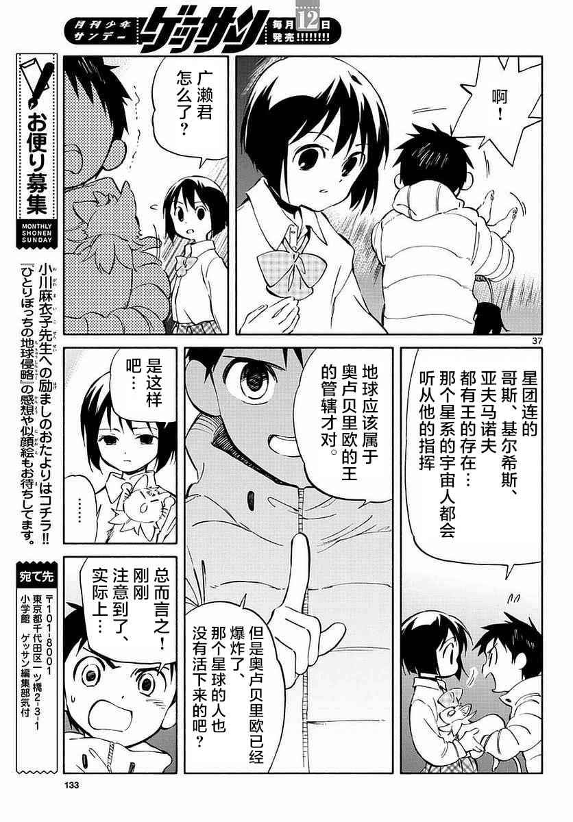 《只身一人的地球侵略》第60话 第36页