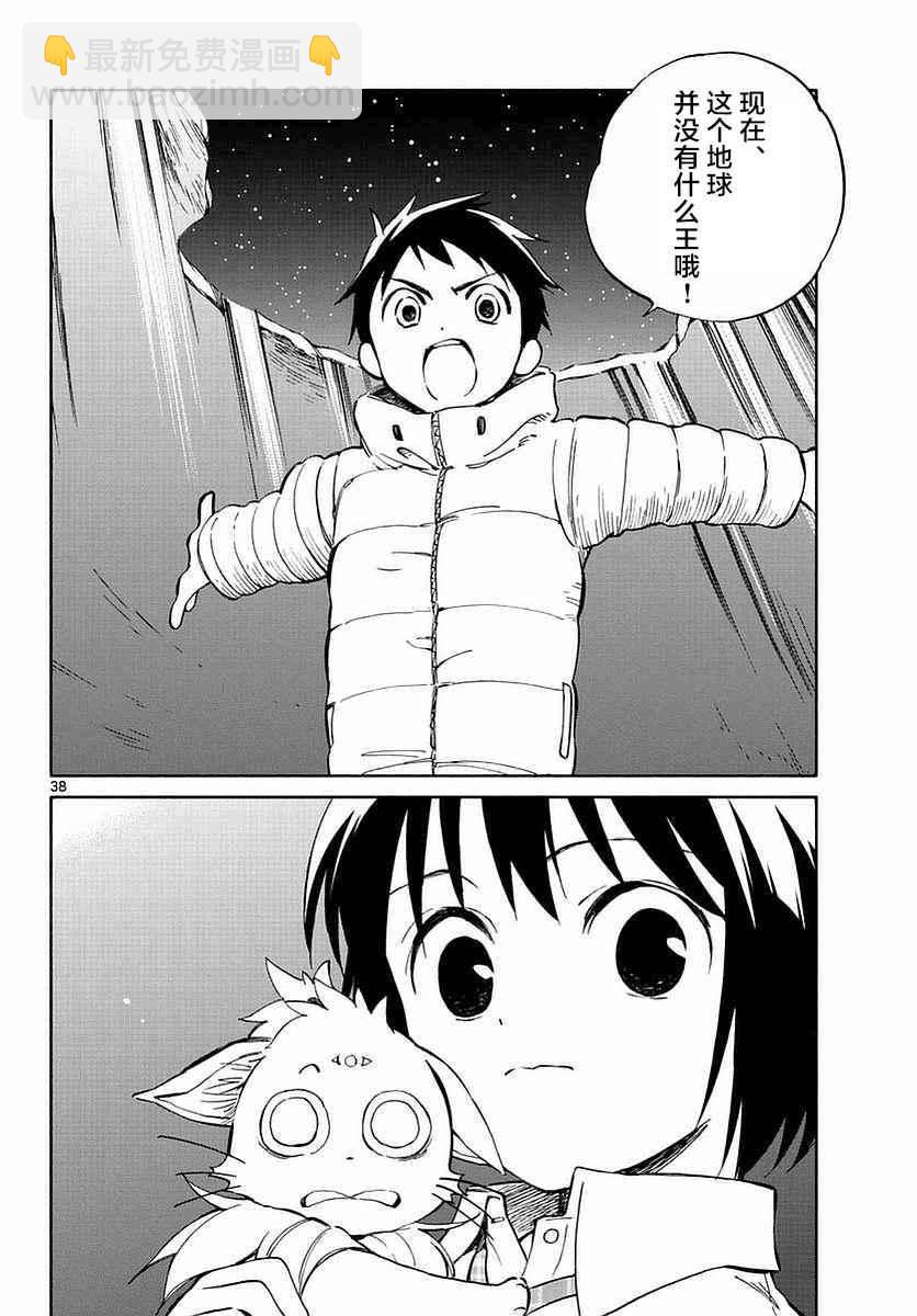 《只身一人的地球侵略》第60话 第37页