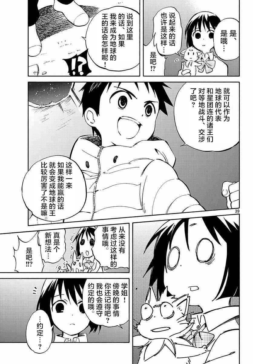 《只身一人的地球侵略》第60话 第38页