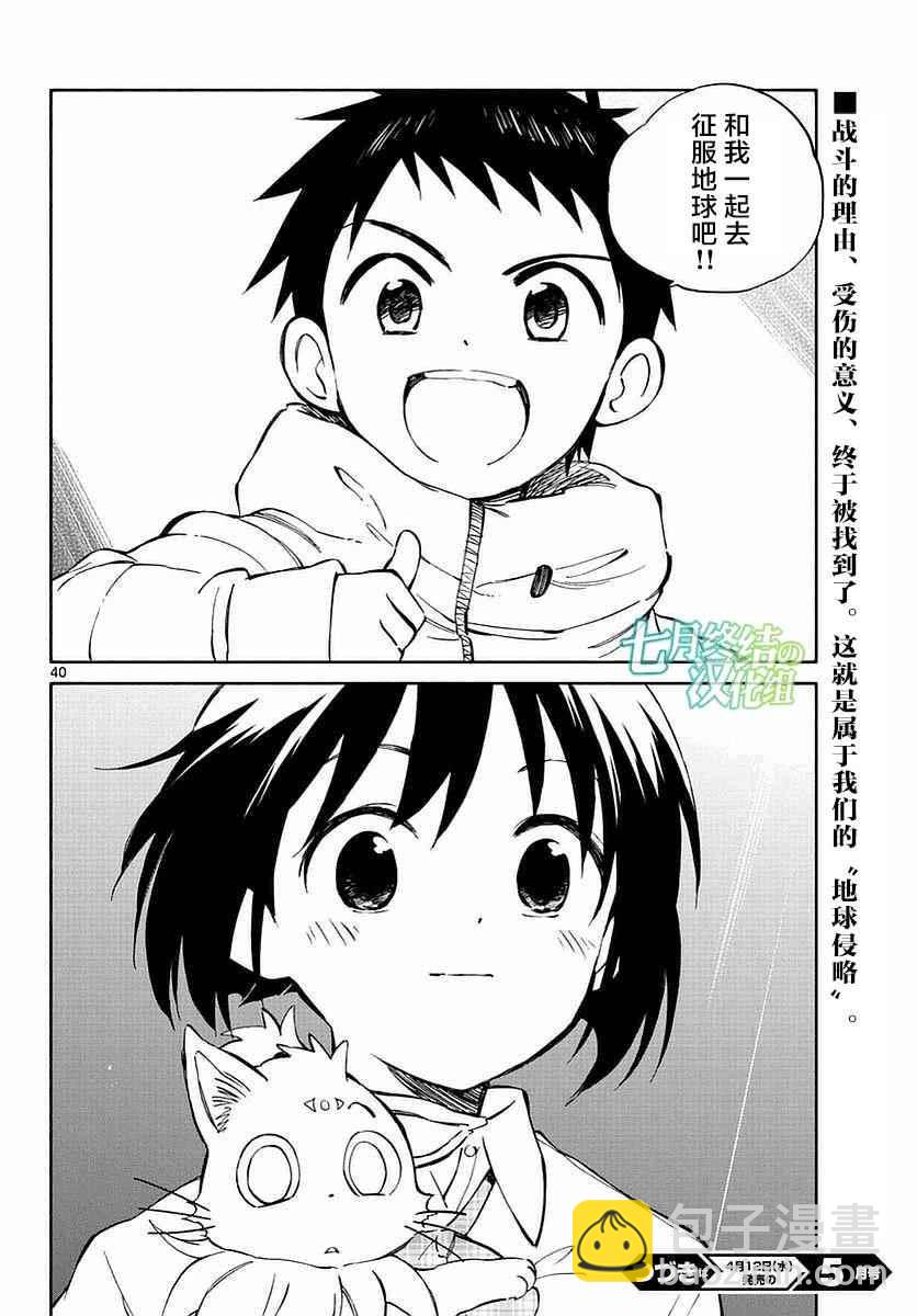 《只身一人的地球侵略》第60话 第39页