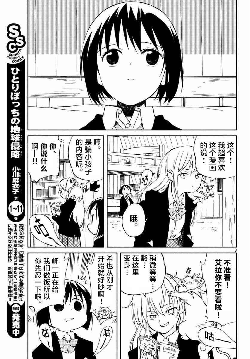 《只身一人的地球侵略》第60话 第3页