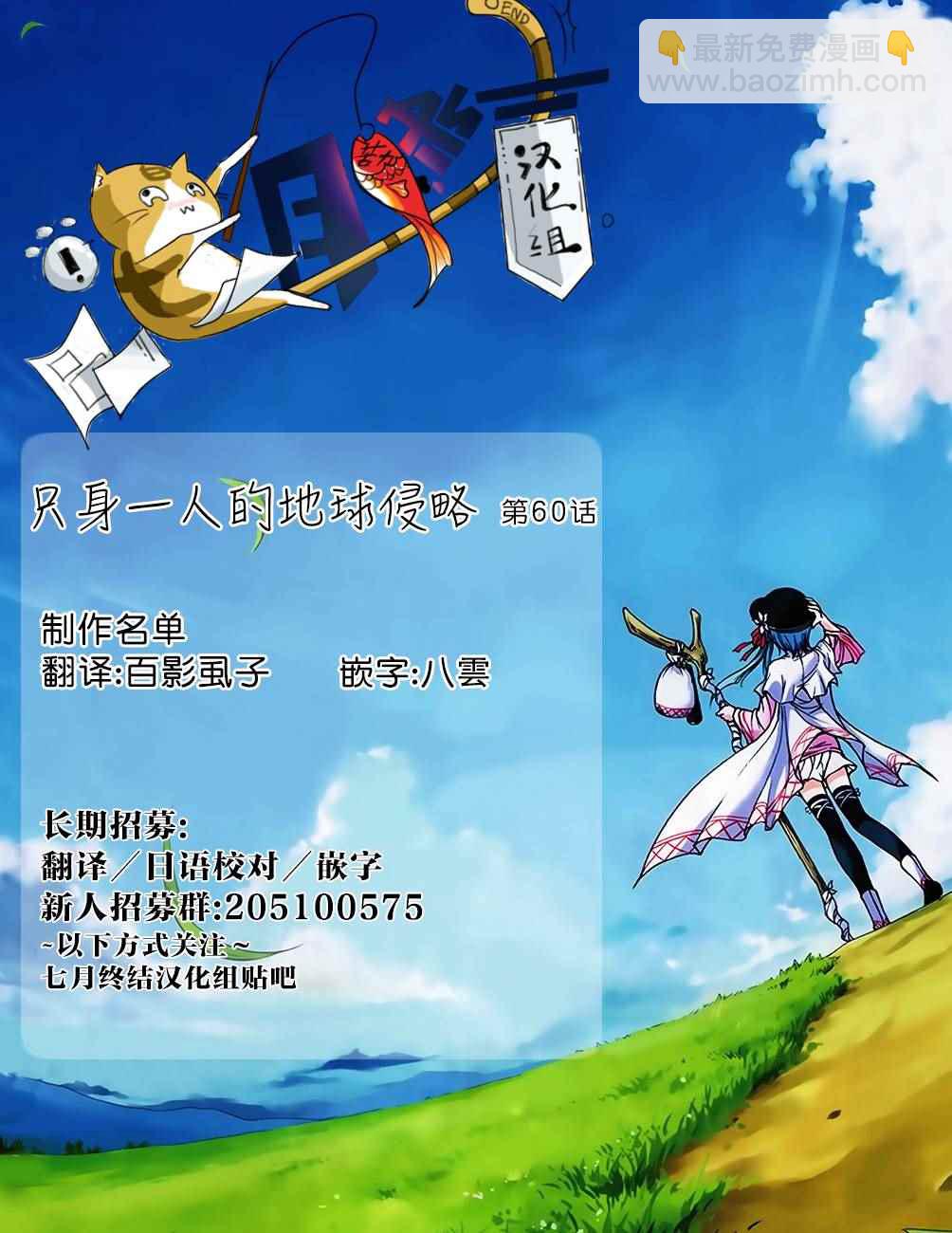 《只身一人的地球侵略》第60话 第40页