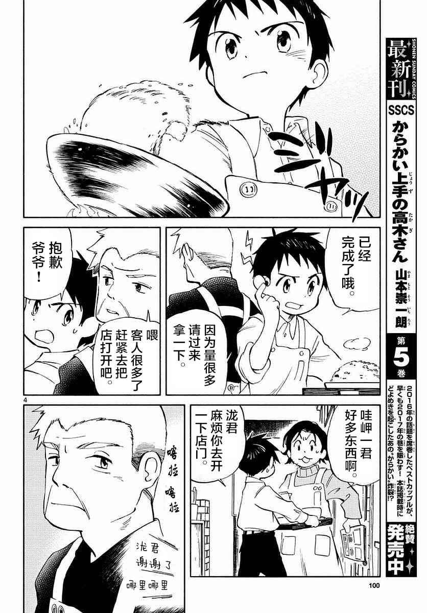 《只身一人的地球侵略》第60话 第4页