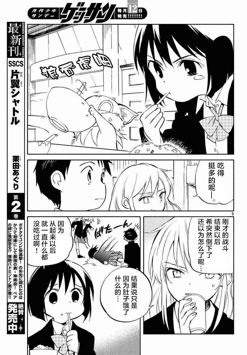《只身一人的地球侵略》第60话 第5页