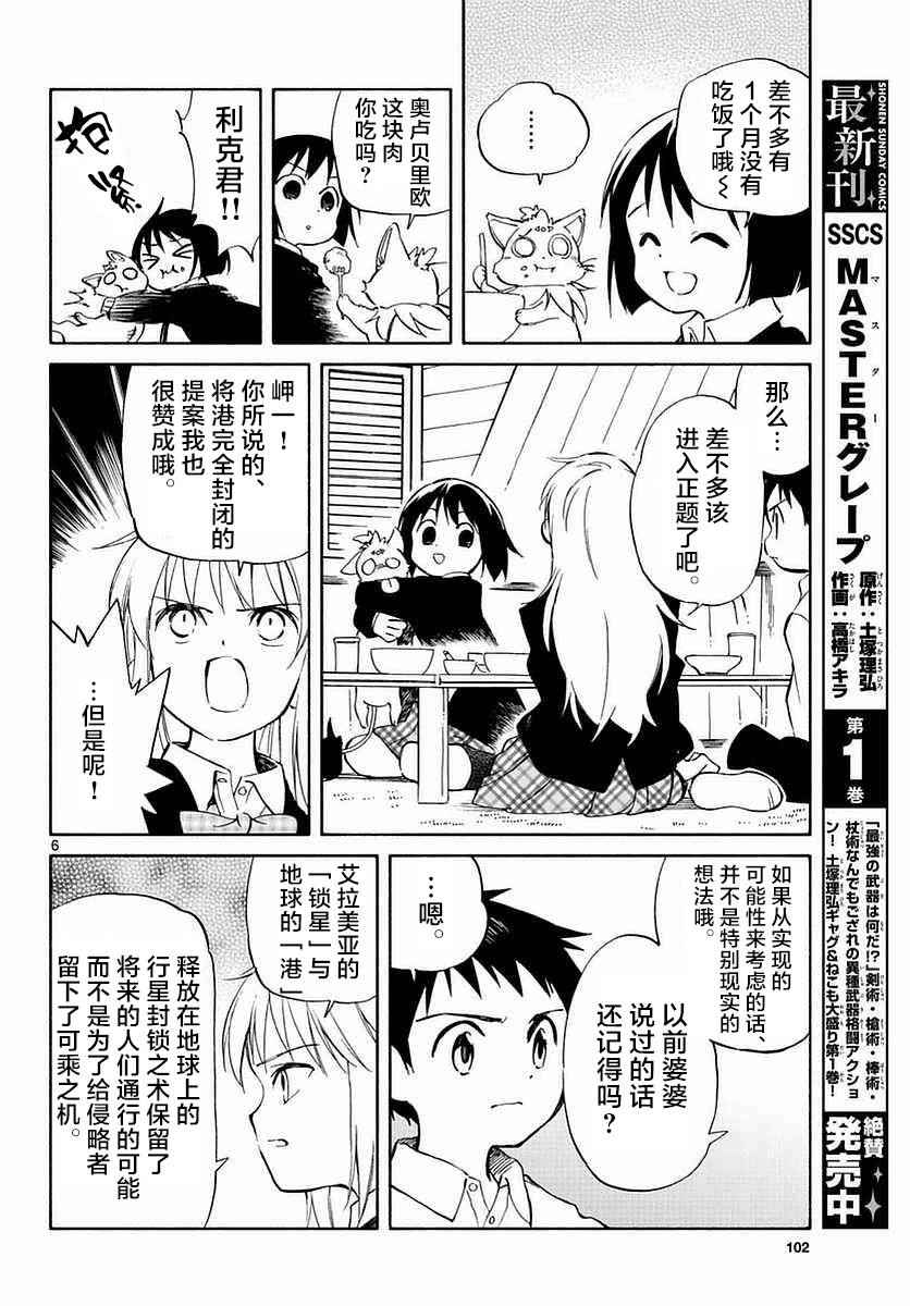 《只身一人的地球侵略》第60话 第6页