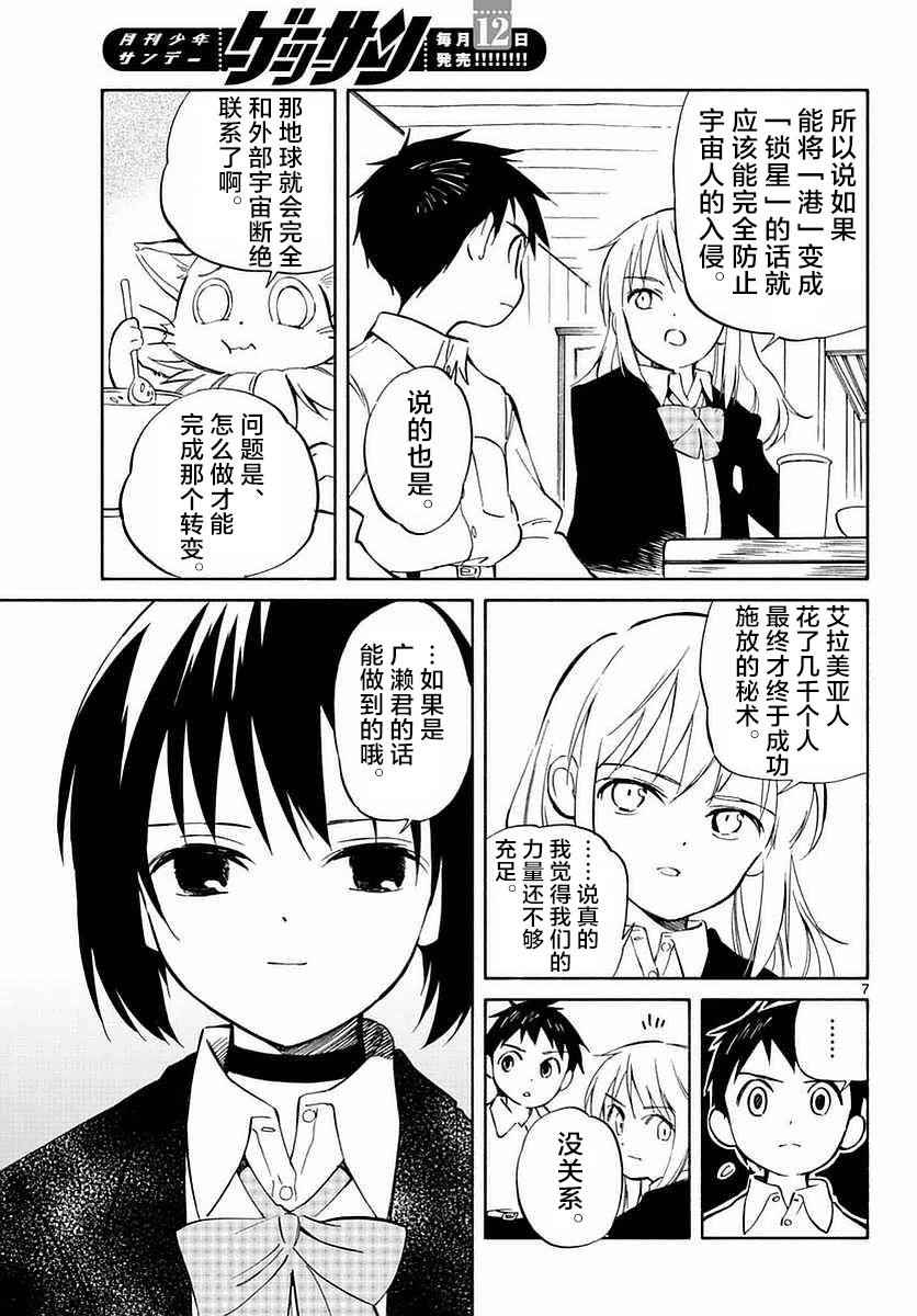 《只身一人的地球侵略》第60话 第7页