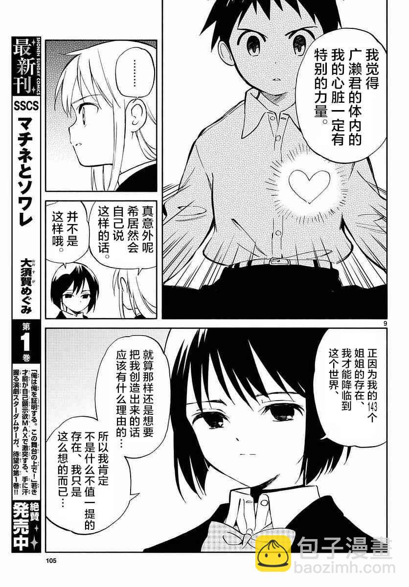 《只身一人的地球侵略》第60话 第9页