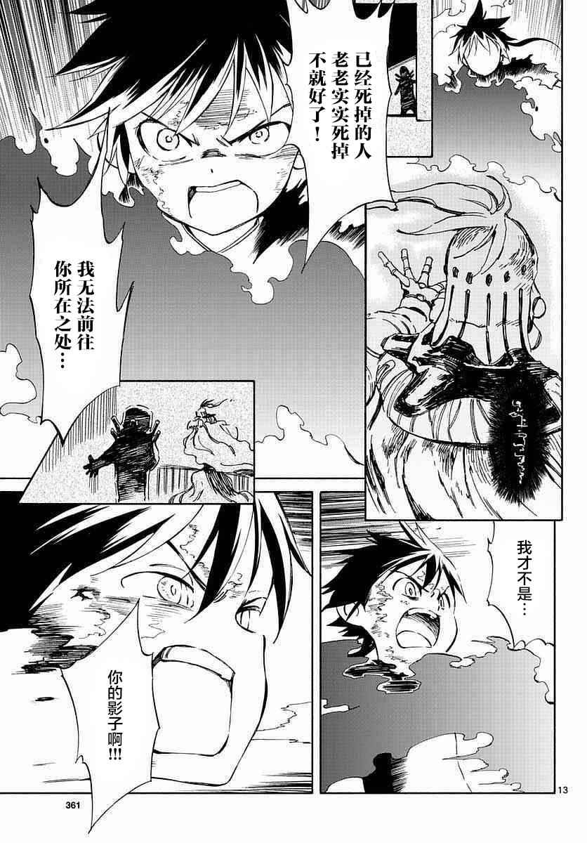 《只身一人的地球侵略》第57话 第10页