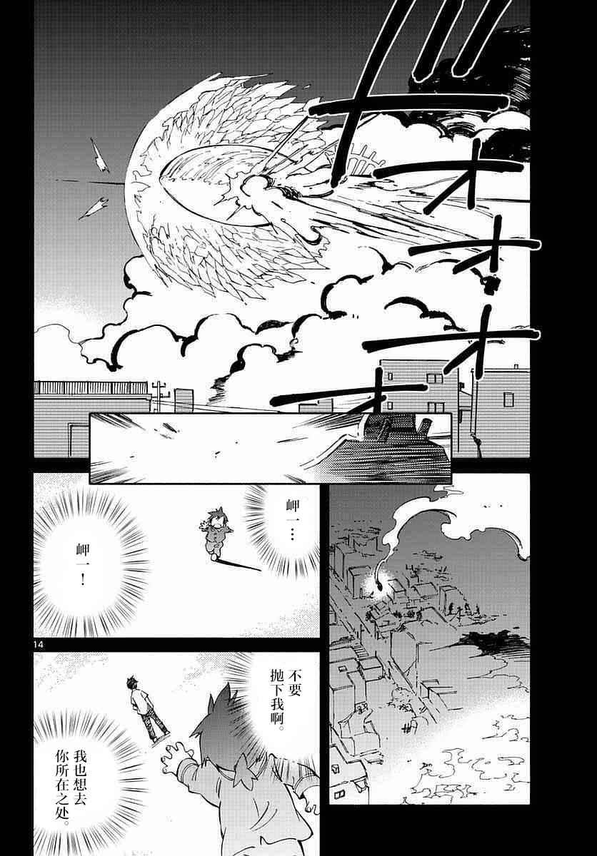 《只身一人的地球侵略》第57话 第11页