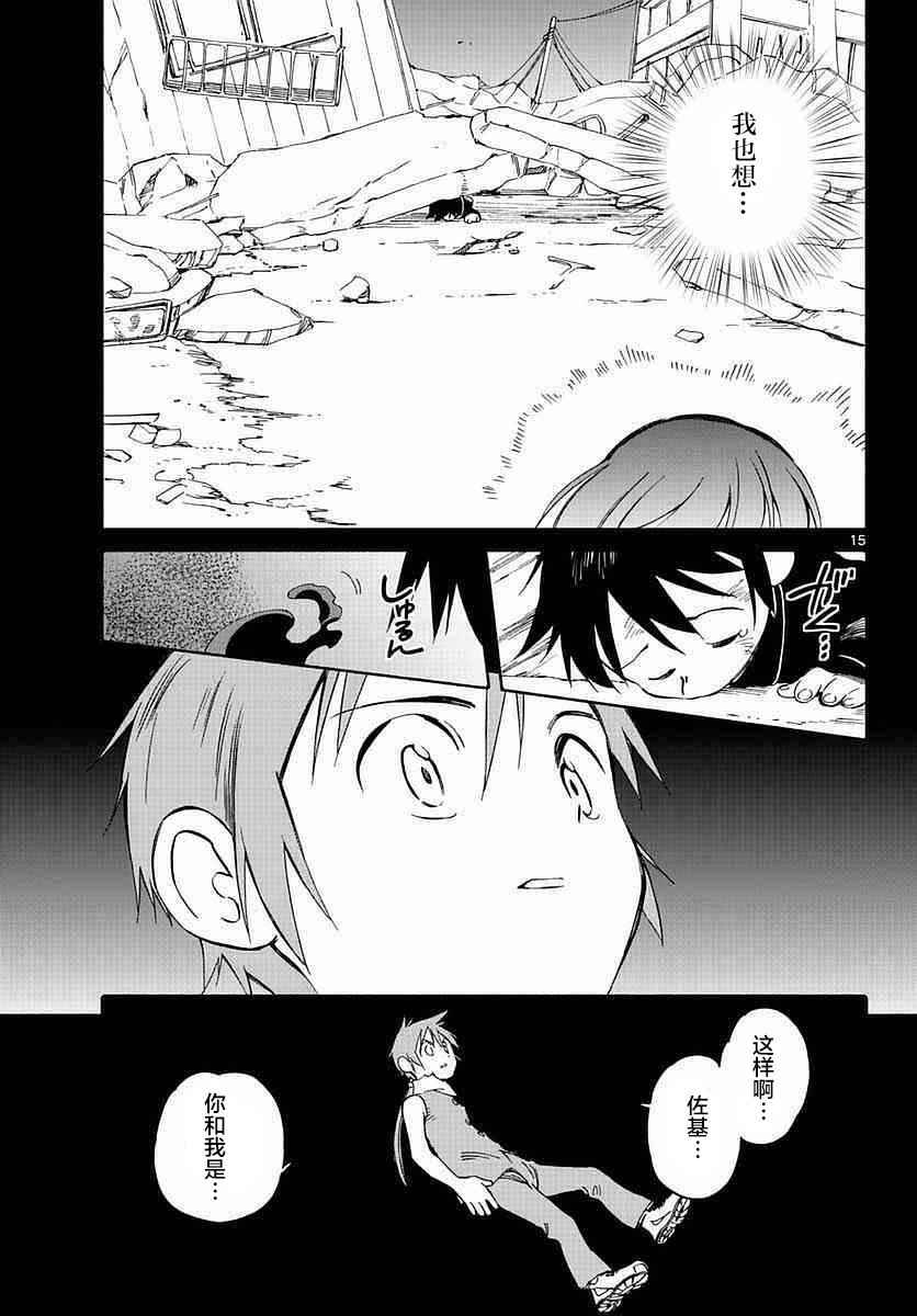 《只身一人的地球侵略》第57话 第12页