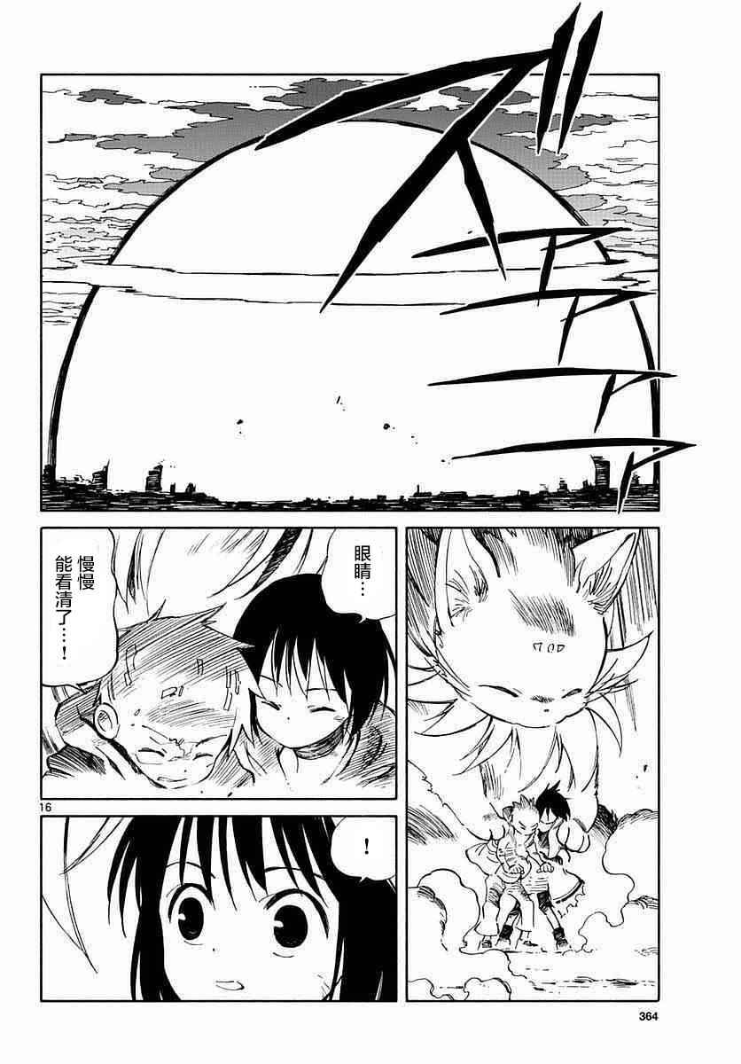 《只身一人的地球侵略》第57话 第13页