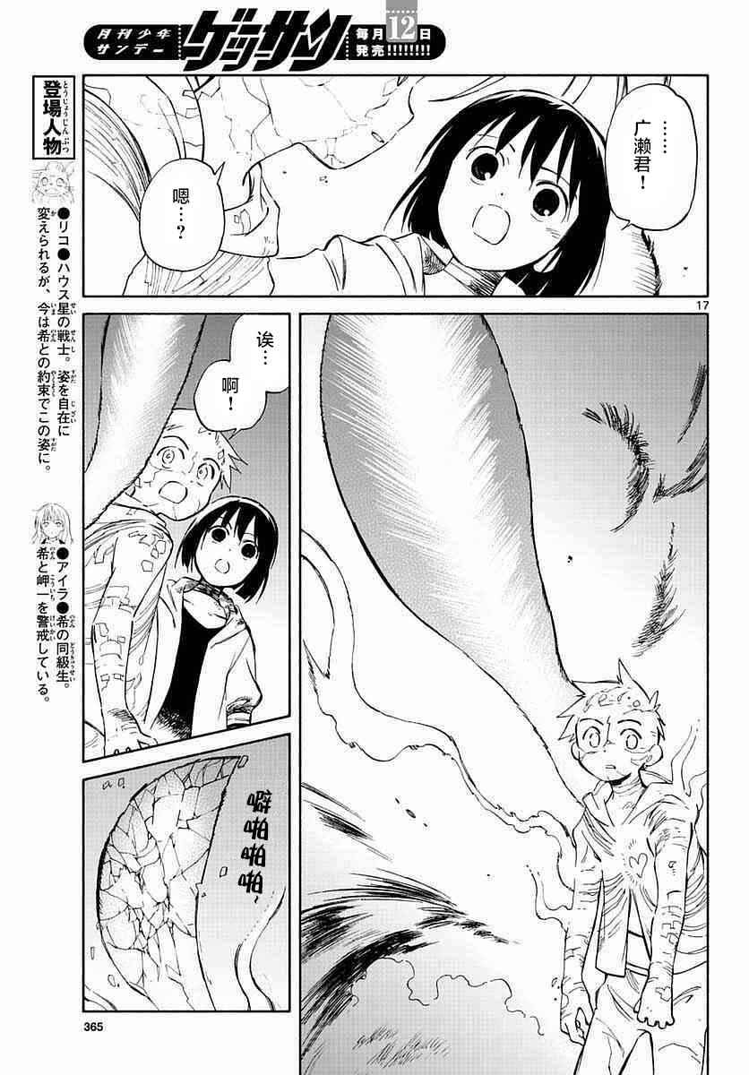 《只身一人的地球侵略》第57话 第14页
