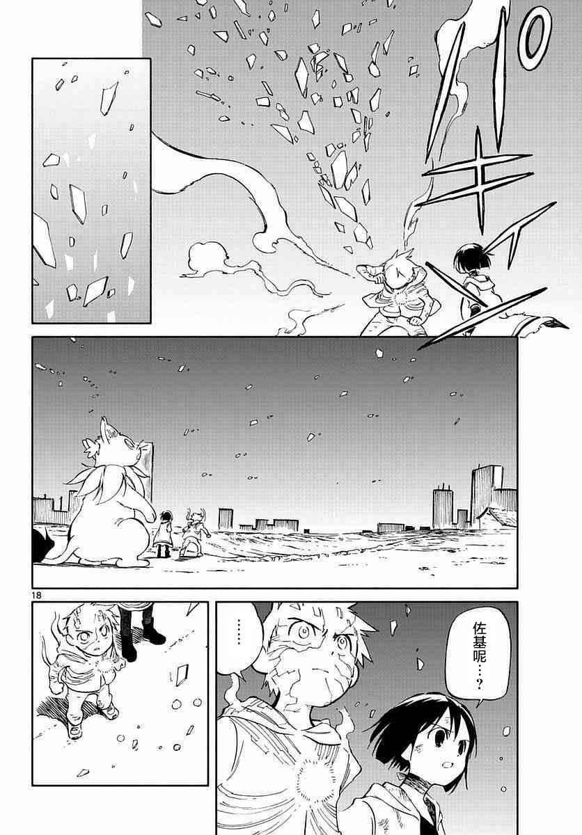 《只身一人的地球侵略》第57话 第15页