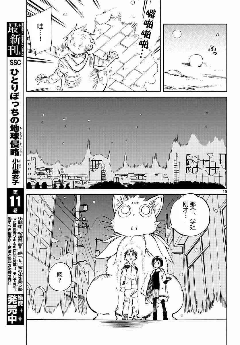 《只身一人的地球侵略》第57话 第16页