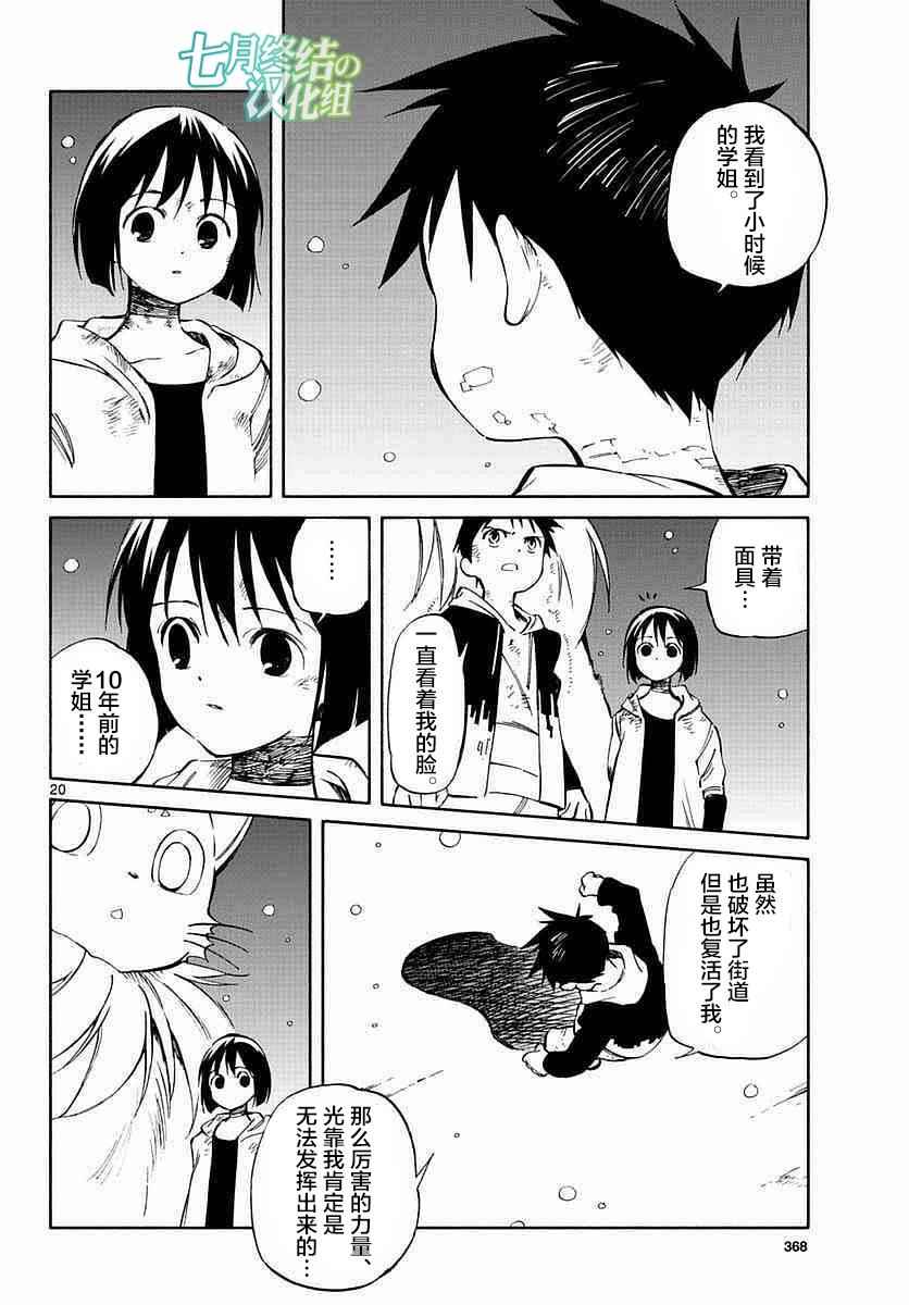 《只身一人的地球侵略》第57话 第17页