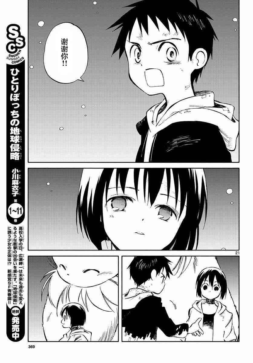 《只身一人的地球侵略》第57话 第18页