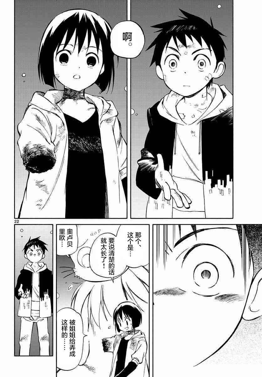 《只身一人的地球侵略》第57话 第19页