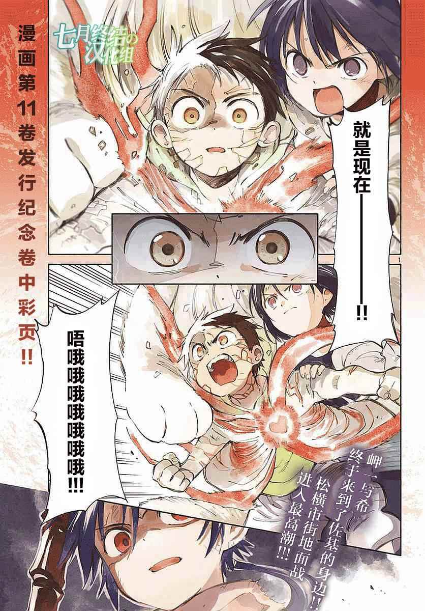《只身一人的地球侵略》第57话 第1页