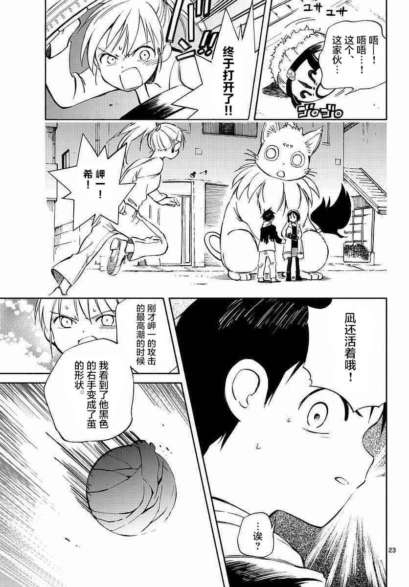 《只身一人的地球侵略》第57话 第20页