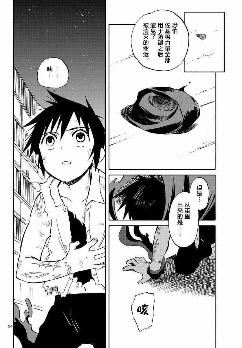 《只身一人的地球侵略》第57话 第21页