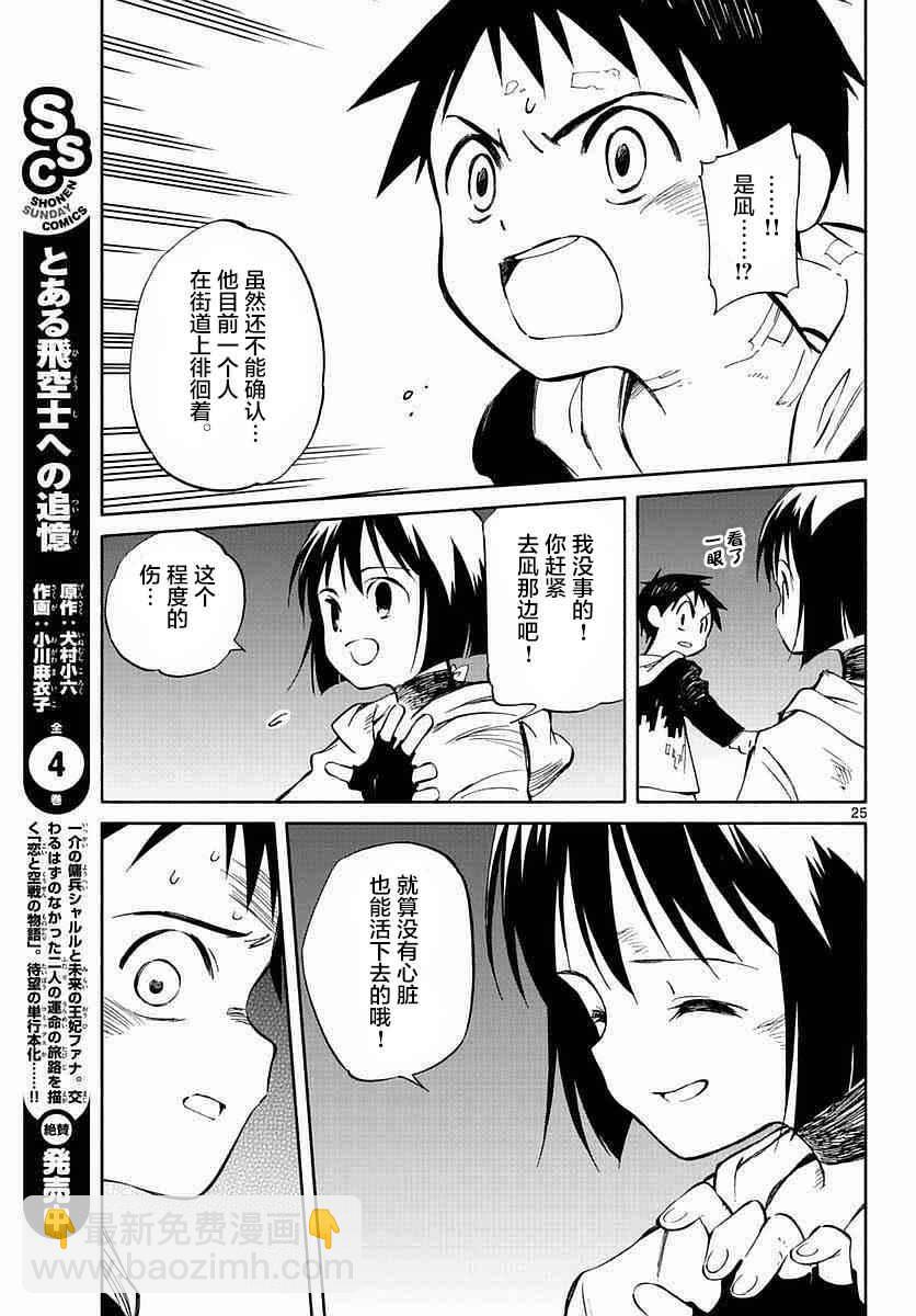 《只身一人的地球侵略》第57话 第22页
