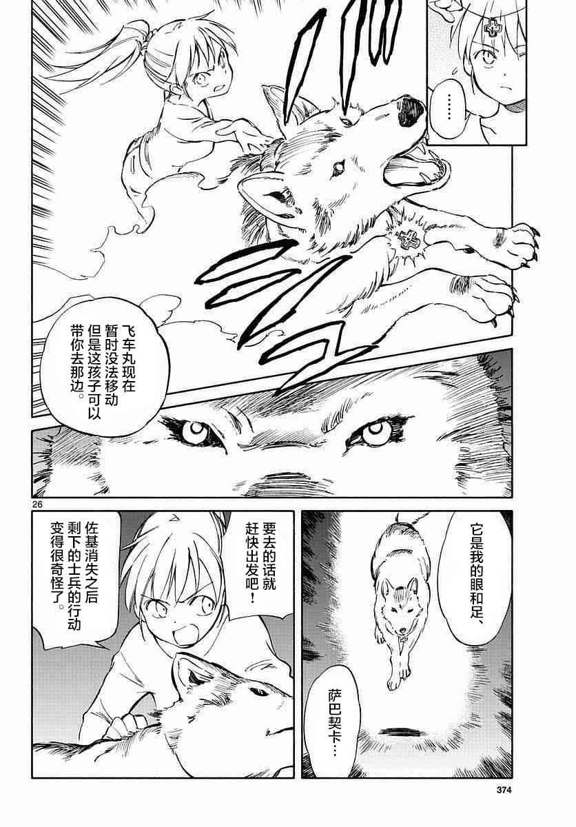 《只身一人的地球侵略》第57话 第23页