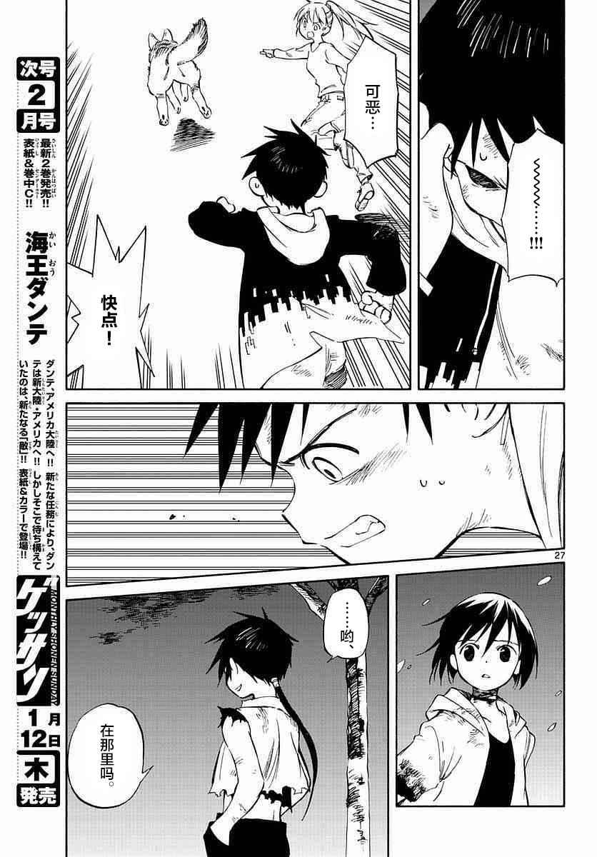 《只身一人的地球侵略》第57话 第24页