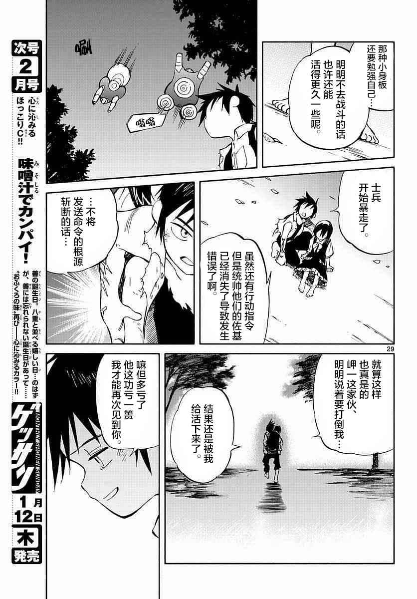 《只身一人的地球侵略》第57话 第26页