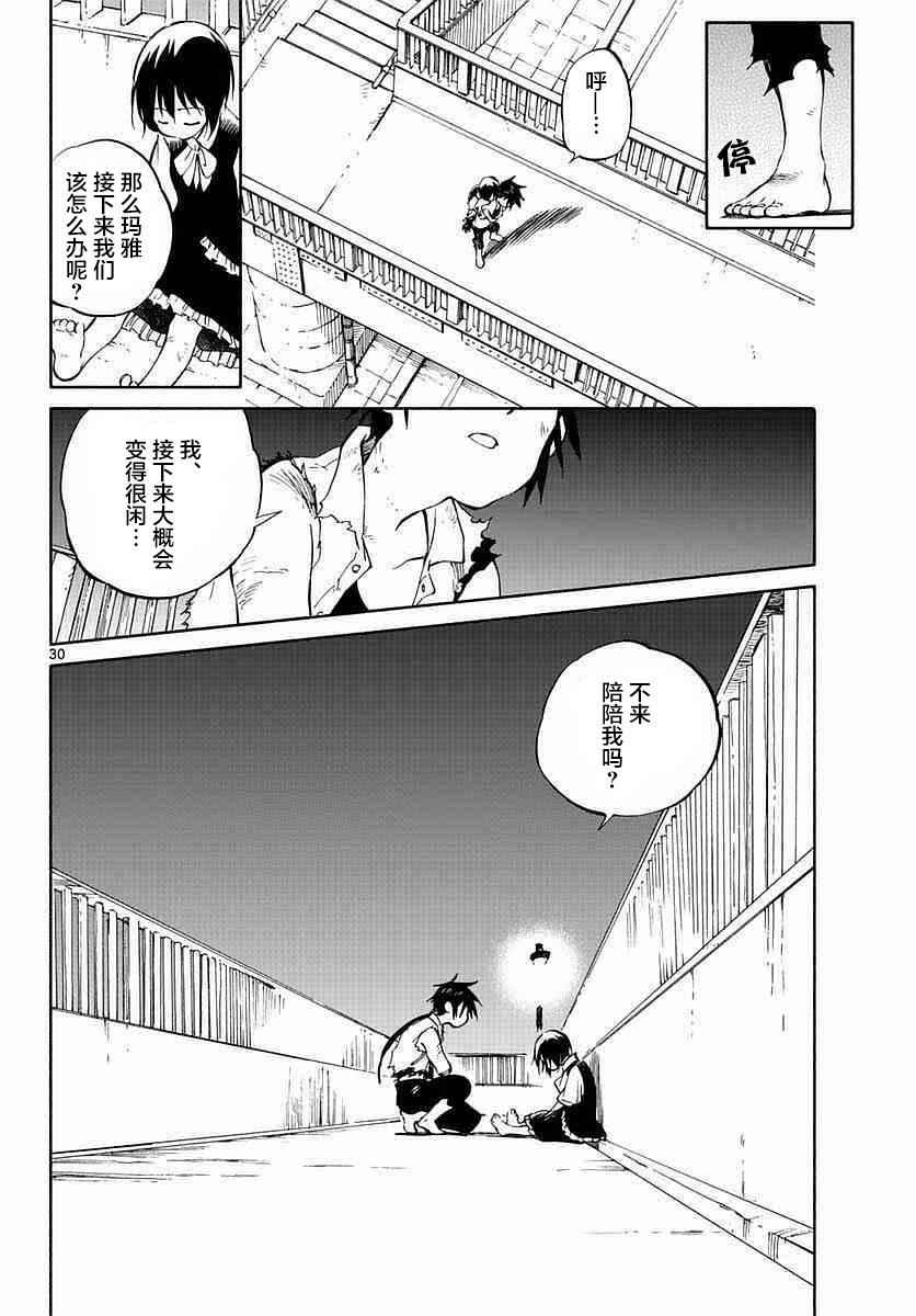 《只身一人的地球侵略》第57话 第27页