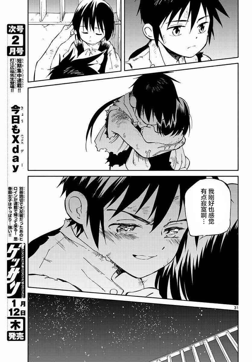《只身一人的地球侵略》第57话 第28页