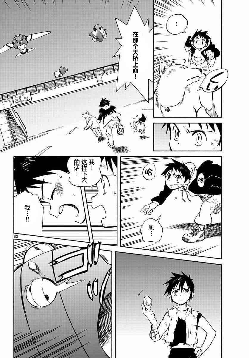 《只身一人的地球侵略》第57话 第29页