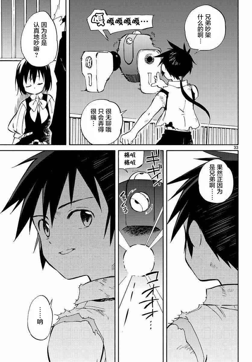 《只身一人的地球侵略》第57话 第30页