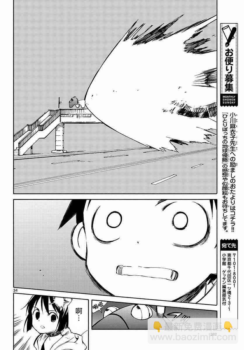 《只身一人的地球侵略》第57话 第31页