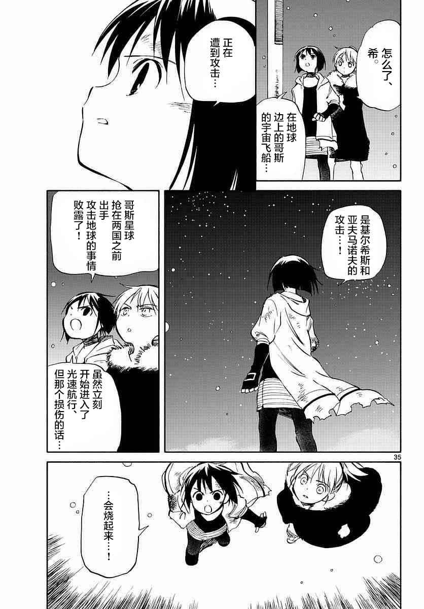 《只身一人的地球侵略》第57话 第32页