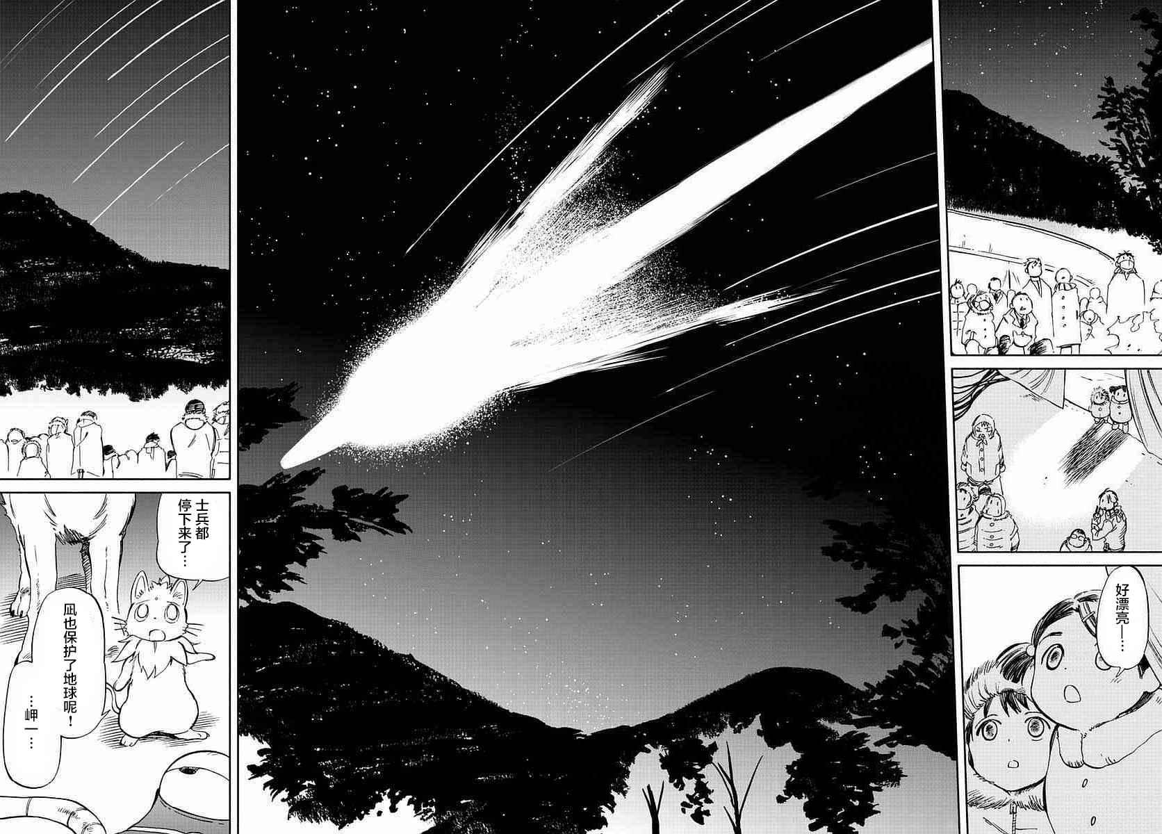 《只身一人的地球侵略》第57话 第33页