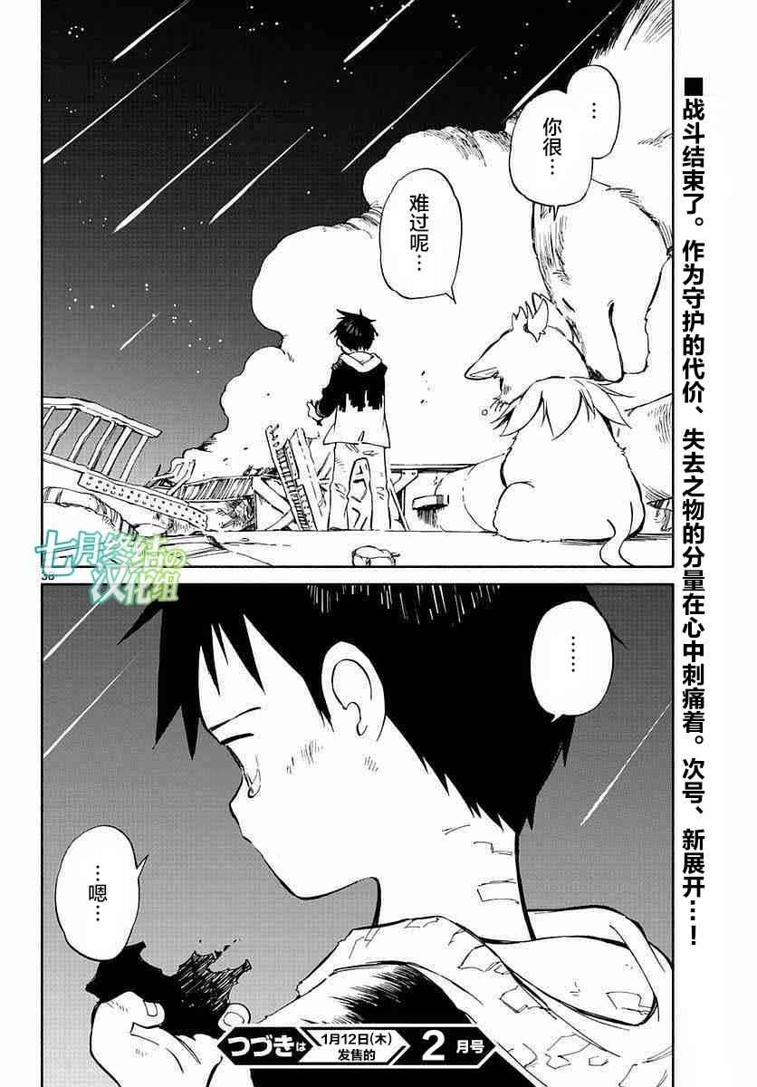 《只身一人的地球侵略》第57话 第34页