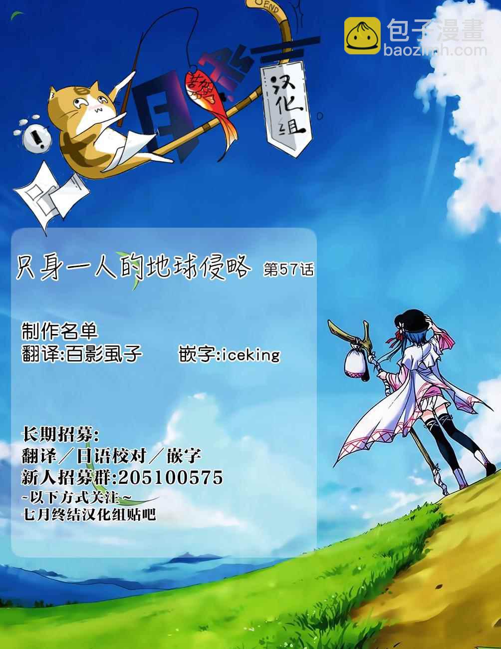 《只身一人的地球侵略》第57话 第35页