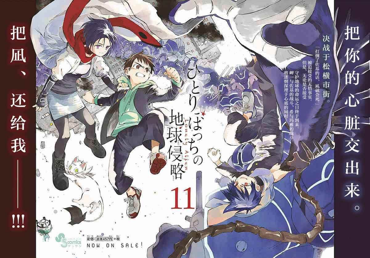 《只身一人的地球侵略》第57话 第3页